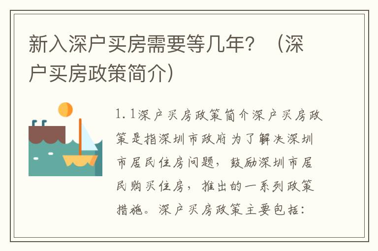 新入深戶買房需要等幾年？（深戶買房政策簡介）