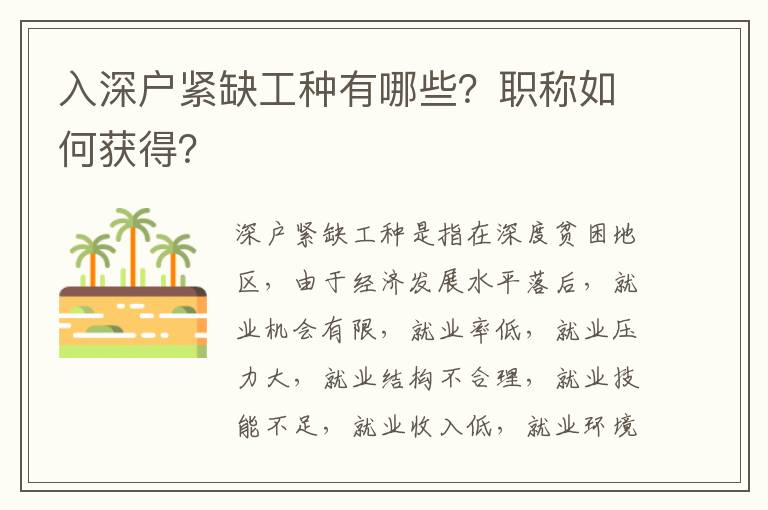 入深戶緊缺工種有哪些？職稱如何獲得？