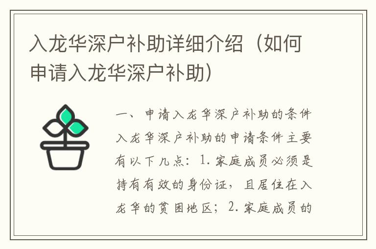 入龍華深戶補助詳細(xì)介紹（如何申請入龍華深戶補助）