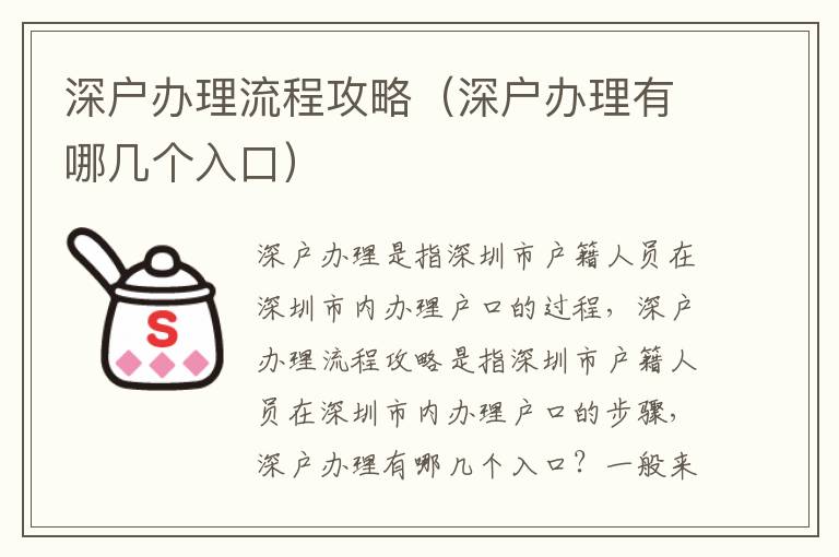 深戶辦理流程攻略（深戶辦理有哪幾個(gè)入口）