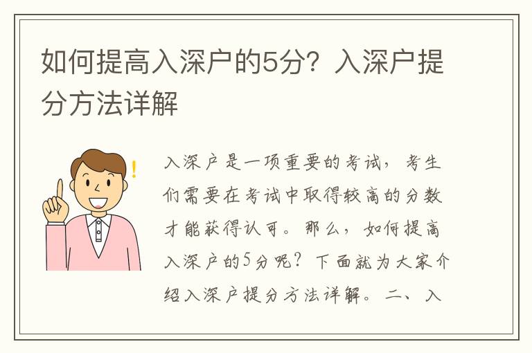 如何提高入深戶的5分？入深戶提分方法詳解