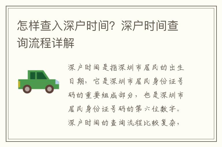 怎樣查入深戶時(shí)間？深戶時(shí)間查詢流程詳解