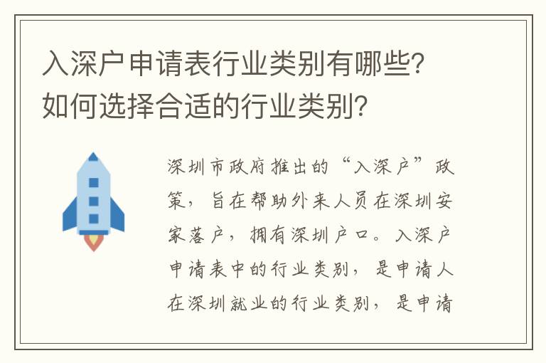 入深戶申請表行業類別有哪些？如何選擇合適的行業類別？