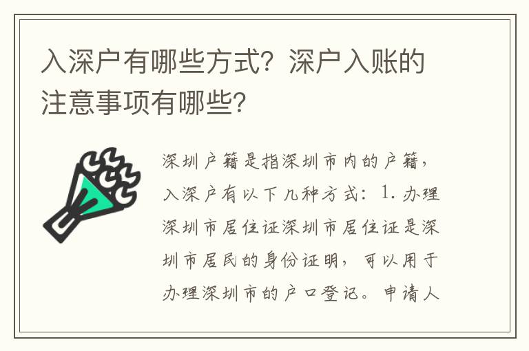 入深戶有哪些方式？深戶入賬的注意事項有哪些？