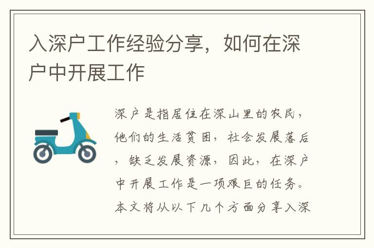入深戶工作經(jīng)驗(yàn)分享，如何在深戶中開(kāi)展工作