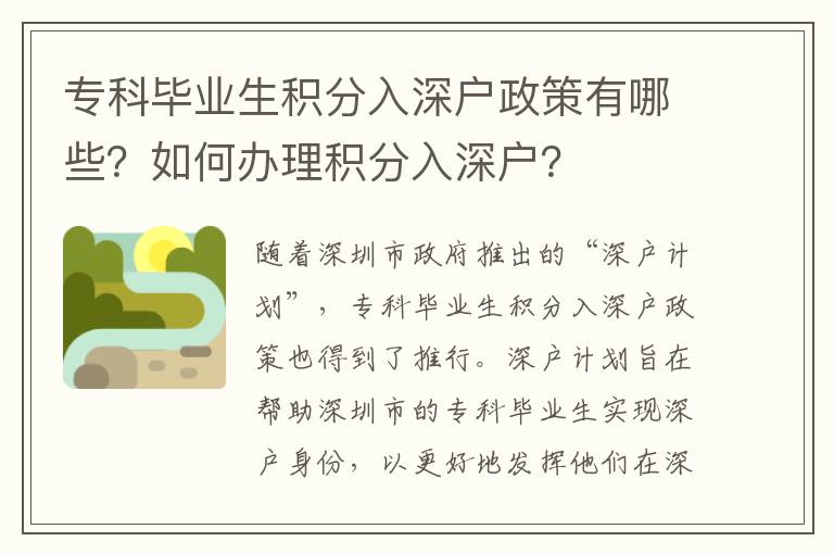 ?？飘厴I(yè)生積分入深戶政策有哪些？如何辦理積分入深戶？