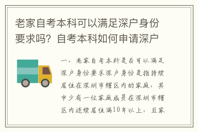 老家自考本科可以滿足深戶身份要求嗎？自考本科如何申請深戶身份？
