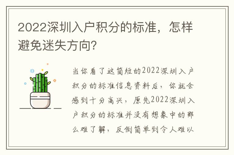 2022深圳入戶積分的標(biāo)準(zhǔn)，怎樣避免迷失方向？