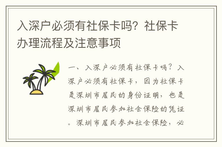 入深戶必須有社?？▎?？社?？ㄞk理流程及注意事項