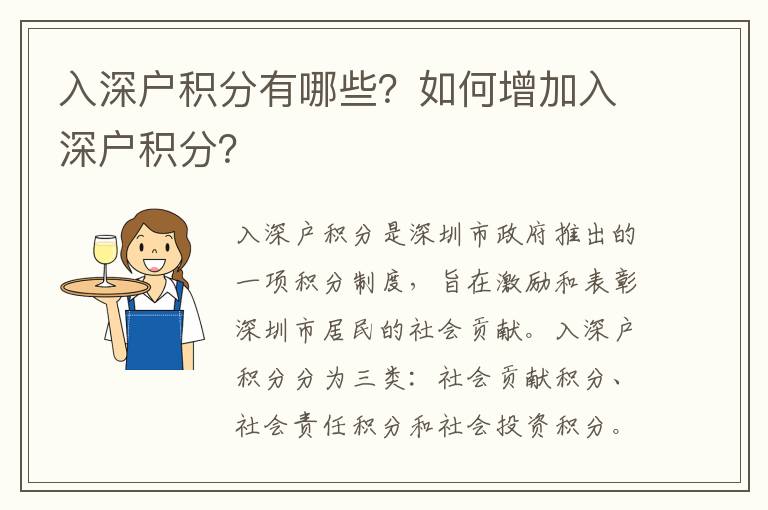 入深戶積分有哪些？如何增加入深戶積分？