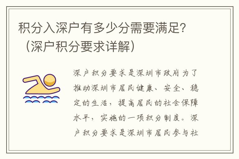 積分入深戶有多少分需要滿足？（深戶積分要求詳解）