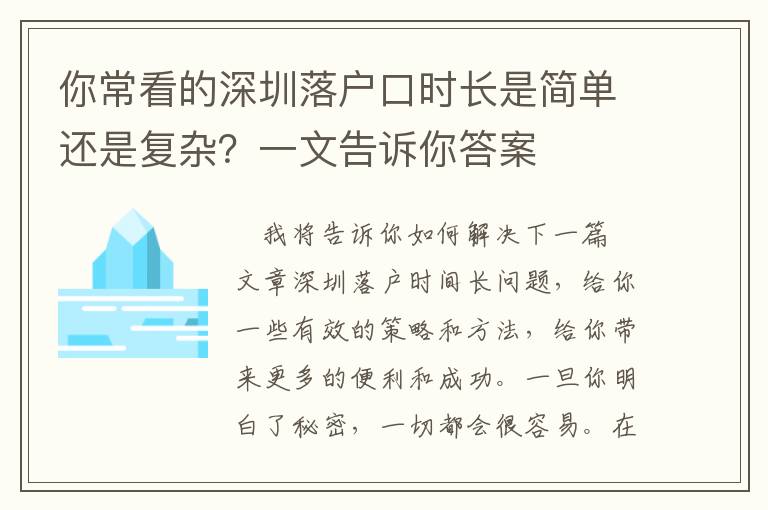 你?？吹纳钲诼鋺艨跁r長是簡單還是復雜？一文告訴你答案