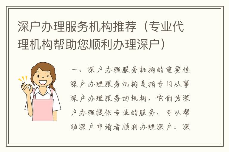 深戶辦理服務機構(gòu)推薦（專業(yè)代理機構(gòu)幫助您順利辦理深戶）
