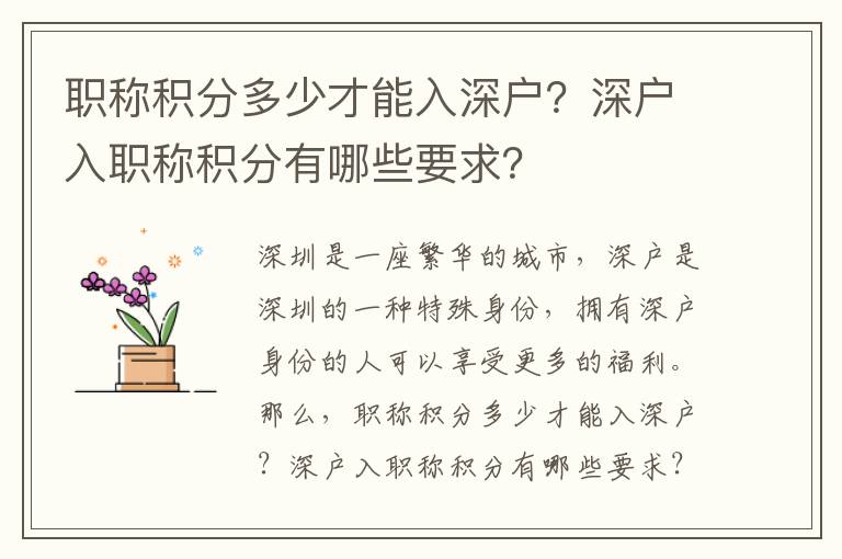 職稱積分多少才能入深戶？深戶入職稱積分有哪些要求？