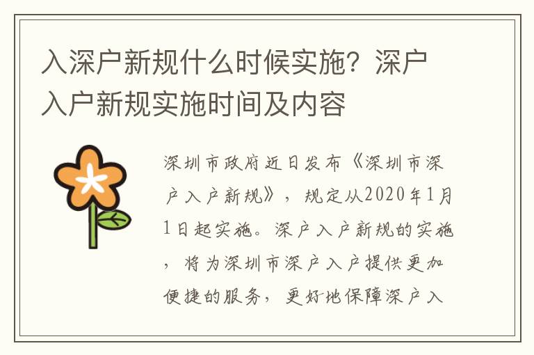 入深戶新規(guī)什么時(shí)候?qū)嵤可顟羧霊粜乱?guī)實(shí)施時(shí)間及內(nèi)容
