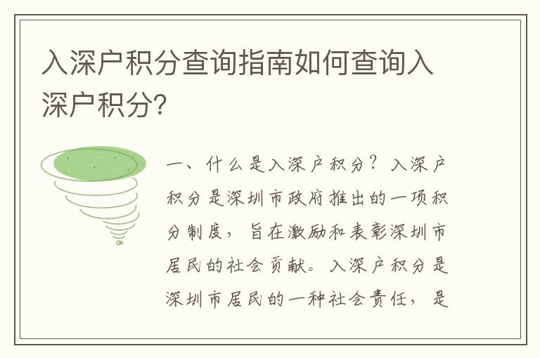 入深戶積分查詢指南如何查詢?nèi)肷顟舴e分？