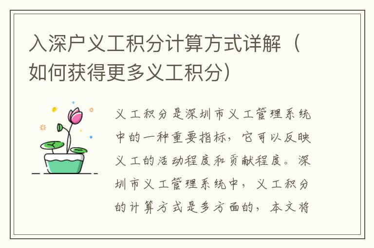 入深戶(hù)義工積分計(jì)算方式詳解（如何獲得更多義工積分）