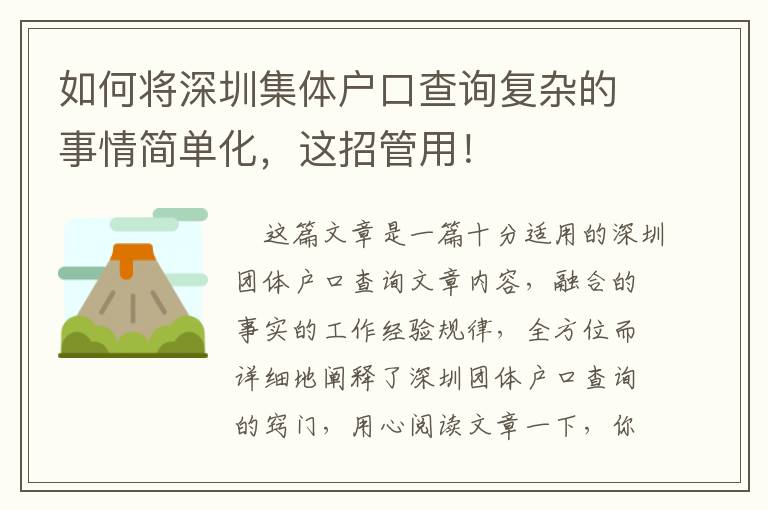 如何將深圳集體戶口查詢復(fù)雜的事情簡單化，這招管用！