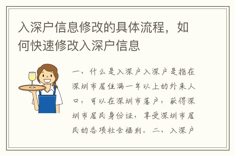 入深戶信息修改的具體流程，如何快速修改入深戶信息