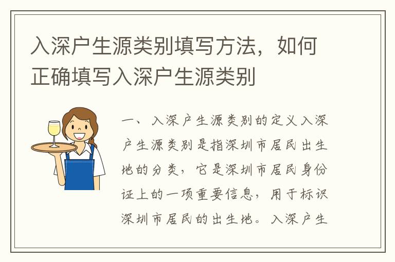 入深戶生源類別填寫方法，如何正確填寫入深戶生源類別