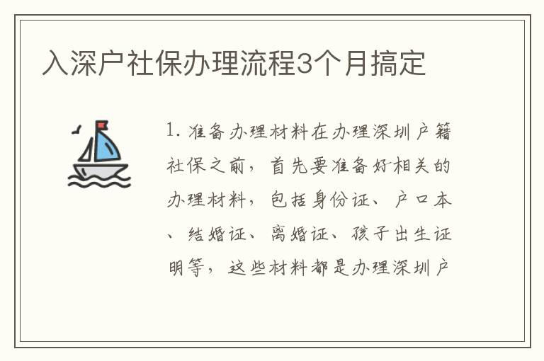 入深戶社保辦理流程3個(gè)月搞定