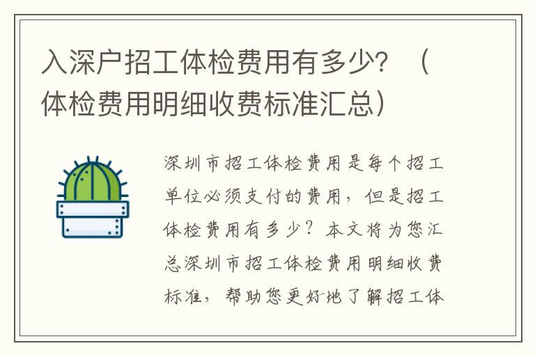 入深戶招工體檢費用有多少？（體檢費用明細收費標準匯總）