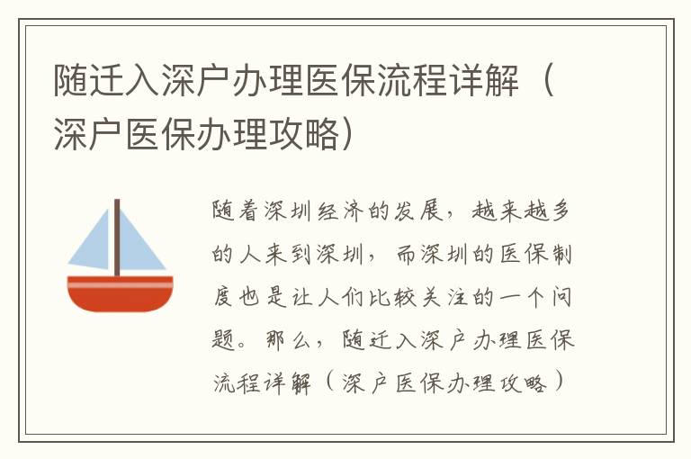 隨遷入深戶辦理醫(yī)保流程詳解（深戶醫(yī)保辦理攻略）