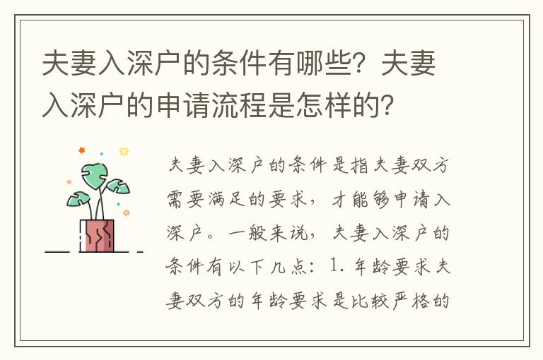夫妻入深戶的條件有哪些？夫妻入深戶的申請(qǐng)流程是怎樣的？