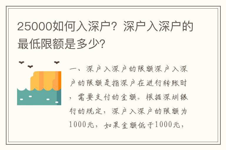 25000如何入深戶？深戶入深戶的最低限額是多少？