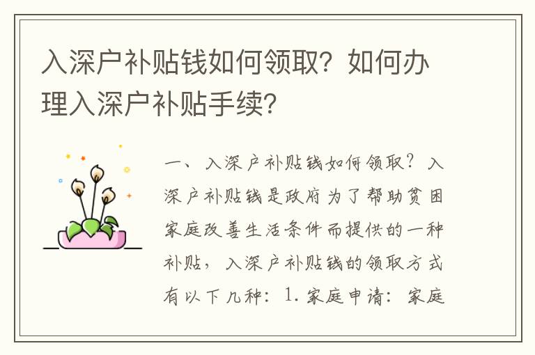 入深戶補貼錢如何領取？如何辦理入深戶補貼手續(xù)？