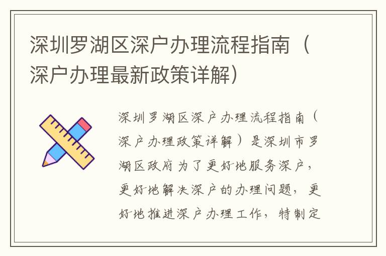深圳羅湖區(qū)深戶辦理流程指南（深戶辦理最新政策詳解）