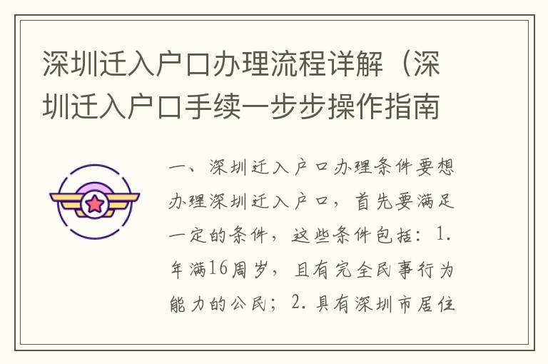 深圳遷入戶口辦理流程詳解（深圳遷入戶口手續(xù)一步步操作指南）