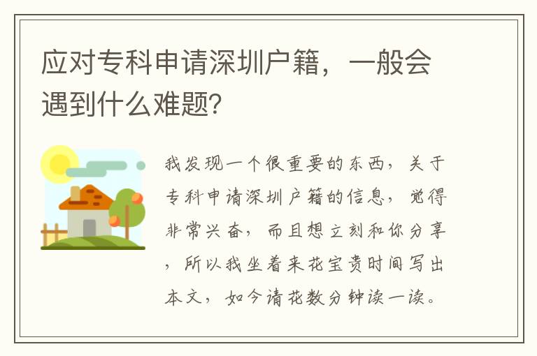 應對?？粕暾埳钲趹艏?，一般會遇到什么難題？