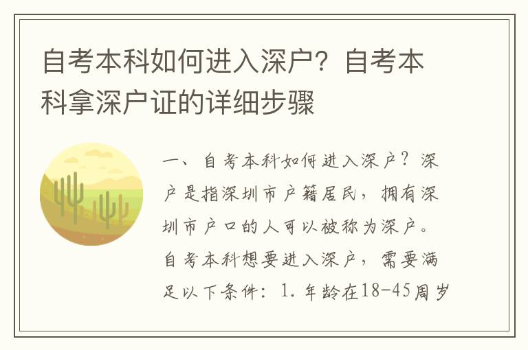 自考本科如何進(jìn)入深戶？自考本科拿深戶證的詳細(xì)步驟