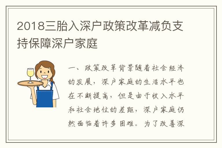 2018三胎入深戶政策改革減負(fù)支持保障深戶家庭