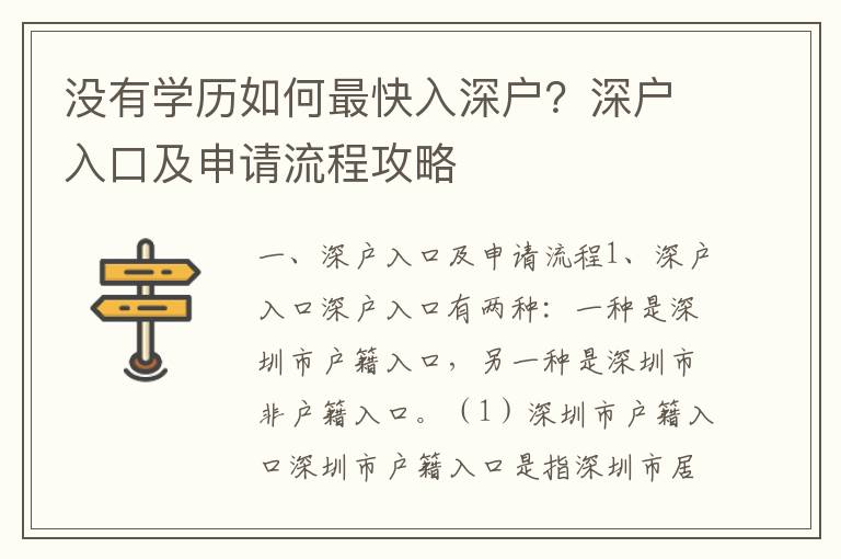 沒有學歷如何最快入深戶？深戶入口及申請流程攻略
