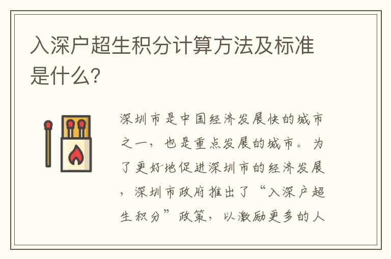 入深戶超生積分計算方法及標(biāo)準(zhǔn)是什么？