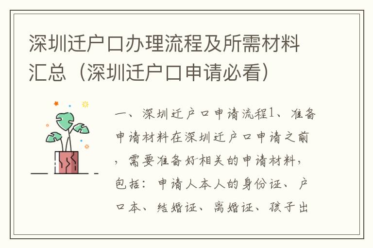 深圳遷戶口辦理流程及所需材料匯總（深圳遷戶口申請(qǐng)必看）