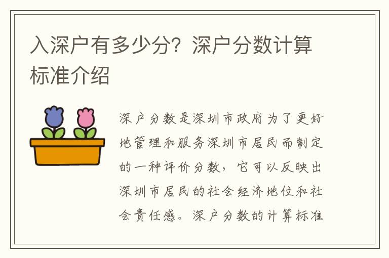 入深戶有多少分？深戶分數計算標準介紹