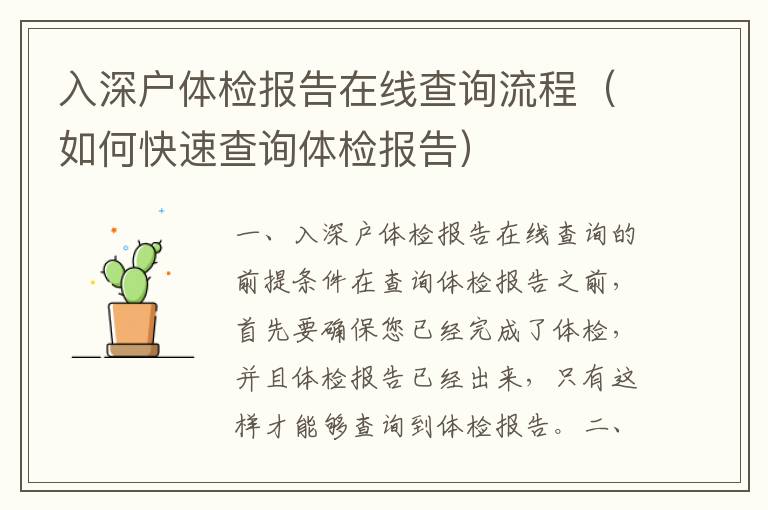 入深戶體檢報(bào)告在線查詢流程（如何快速查詢體檢報(bào)告）