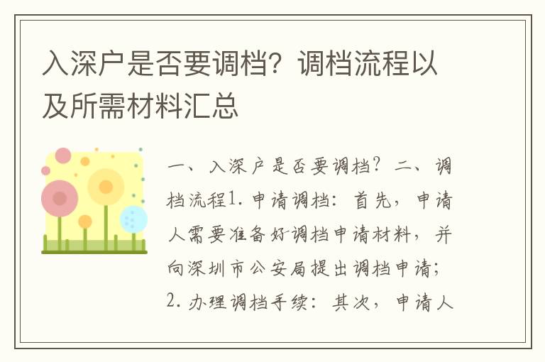 入深戶是否要調(diào)檔？調(diào)檔流程以及所需材料匯總