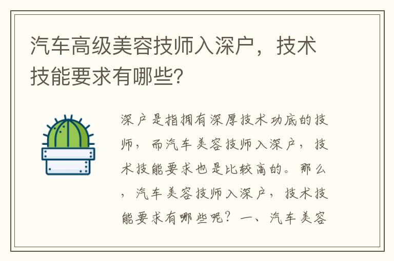 汽車高級美容技師入深戶，技術技能要求有哪些？