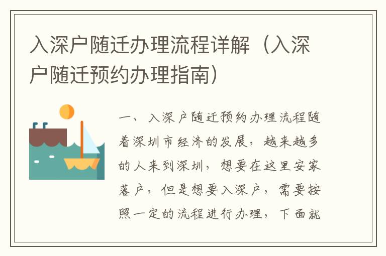 入深戶(hù)隨遷辦理流程詳解（入深戶(hù)隨遷預(yù)約辦理指南）