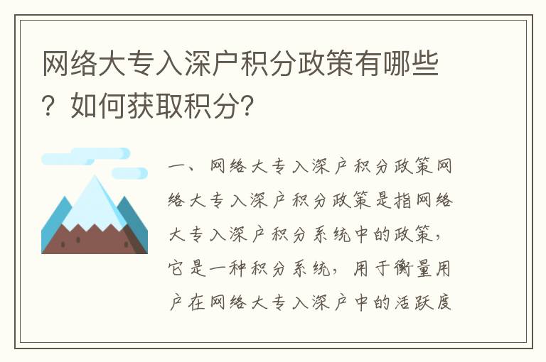 網(wǎng)絡(luò)大專入深戶積分政策有哪些？如何獲取積分？