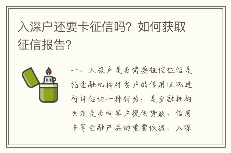 入深戶還要卡征信嗎？如何獲取征信報(bào)告？