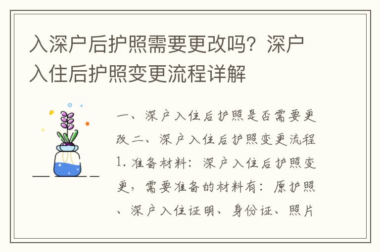 入深戶后護照需要更改嗎？深戶入住后護照變更流程詳解