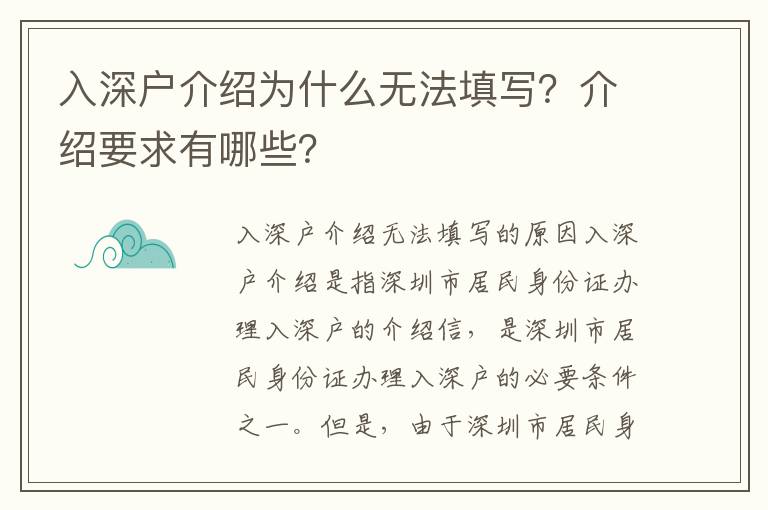 入深戶介紹為什么無法填寫？介紹要求有哪些？