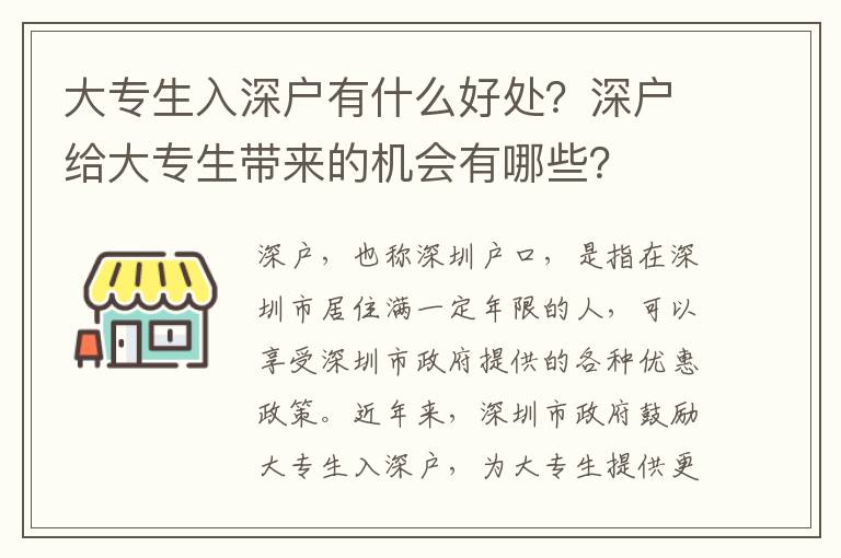 大專生入深戶有什么好處？深戶給大專生帶來的機(jī)會有哪些？