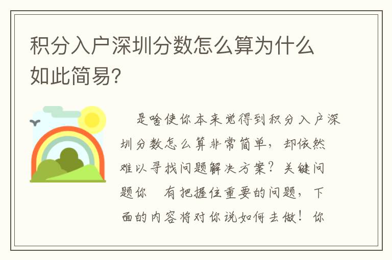 積分入戶深圳分數怎么算為什么如此簡易？
