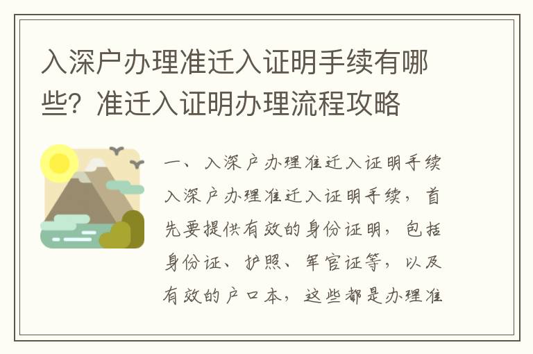 入深戶辦理準遷入證明手續有哪些？準遷入證明辦理流程攻略